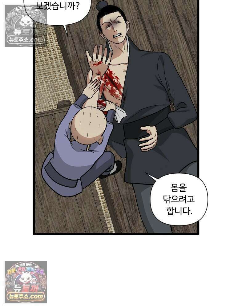 푸른 눈의 책사 81화 8