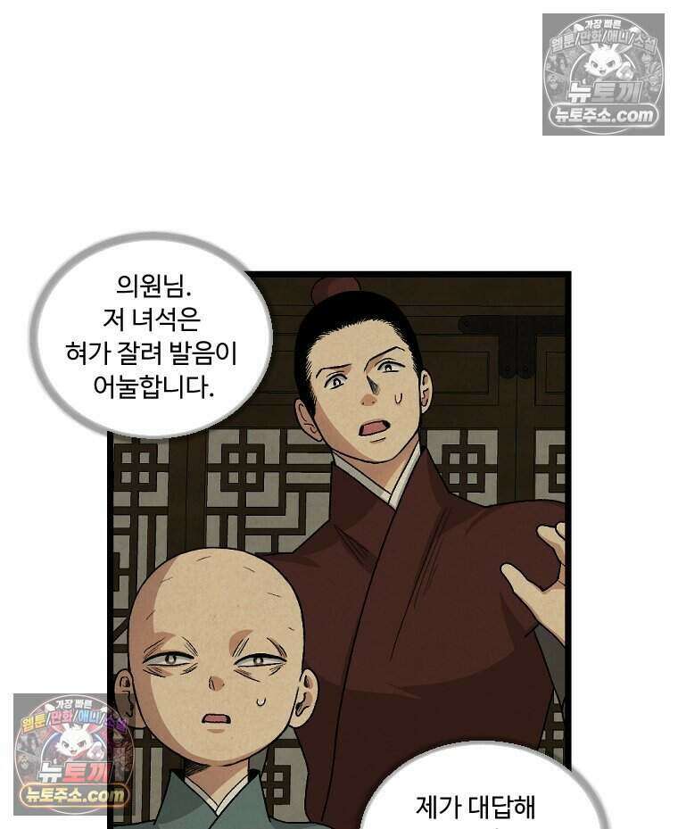 푸른 눈의 책사 81화 10