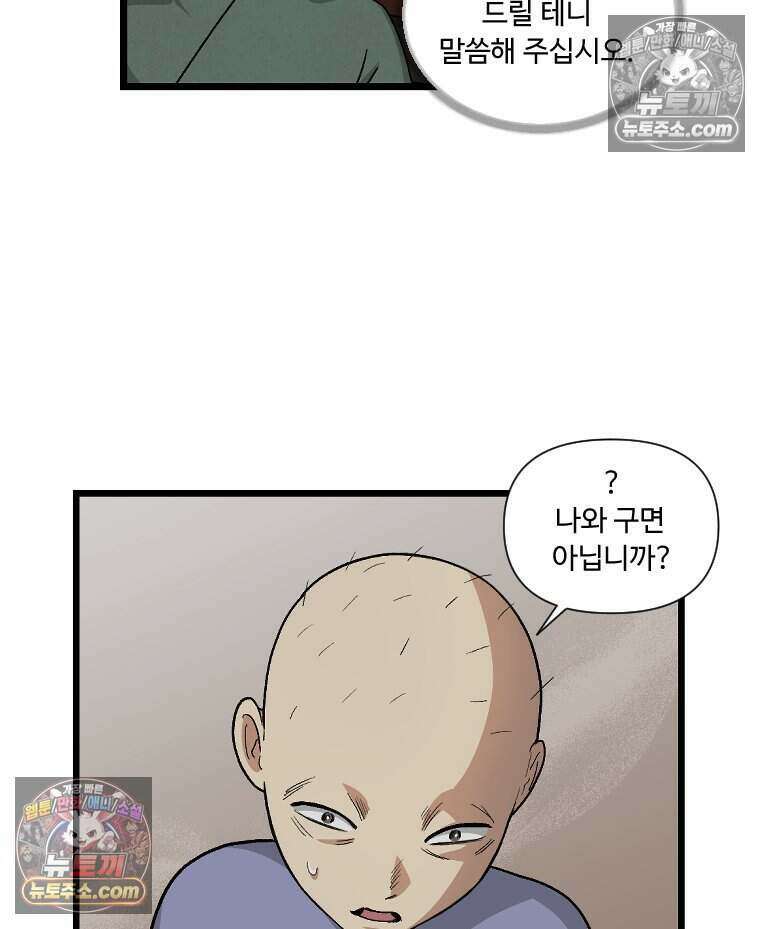 푸른 눈의 책사 81화 11