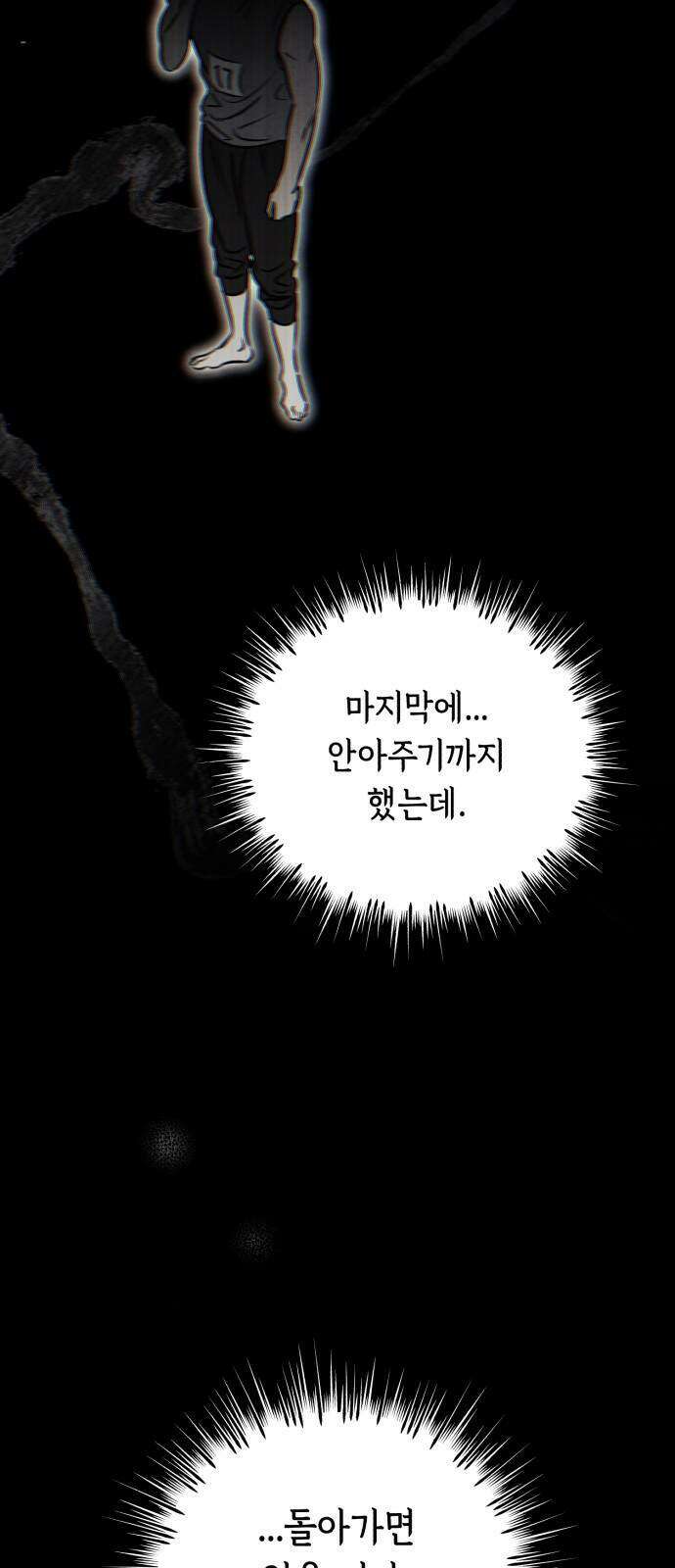 불 빌려드릴까요? 외전 1화 3
