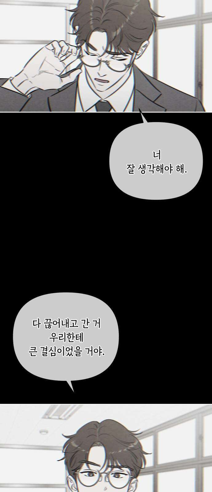 불 빌려드릴까요? 외전 1화 9
