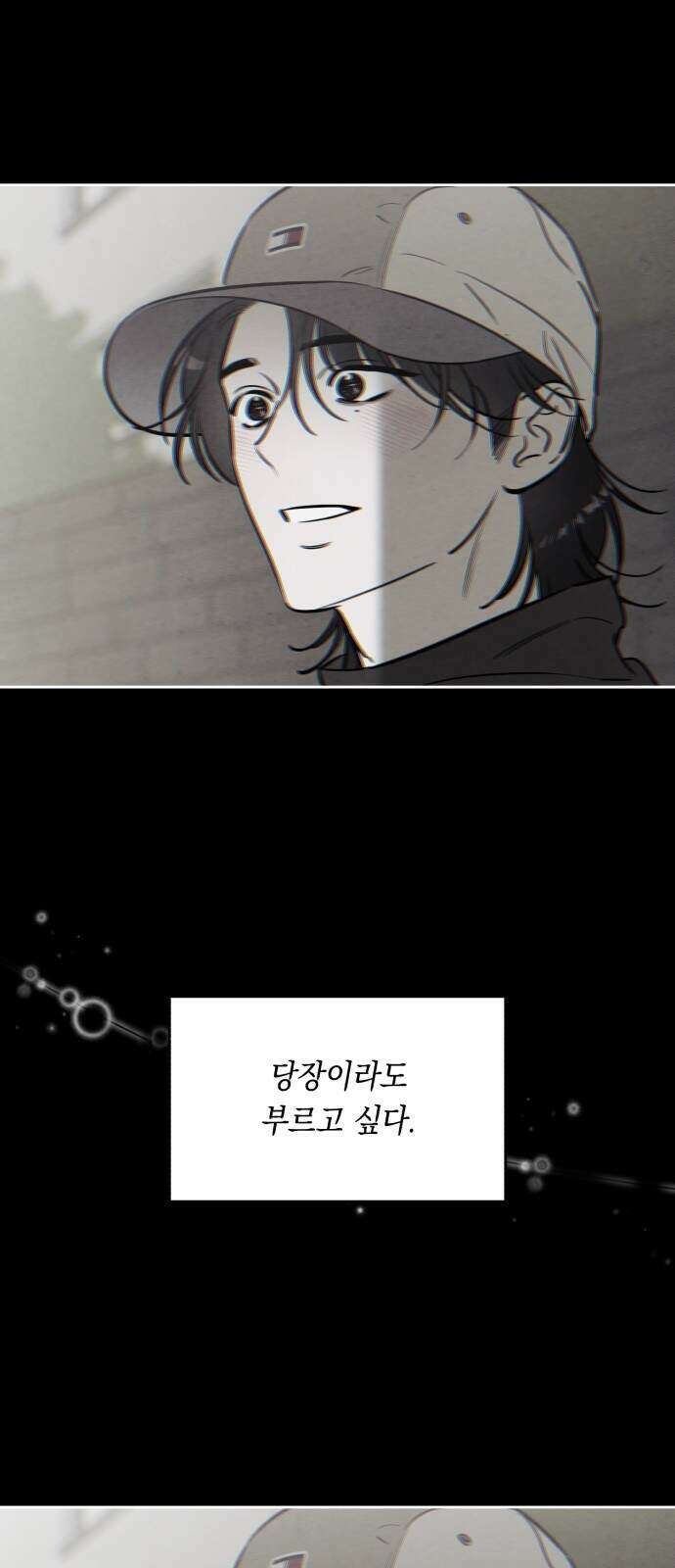 불 빌려드릴까요? 외전 1화 12