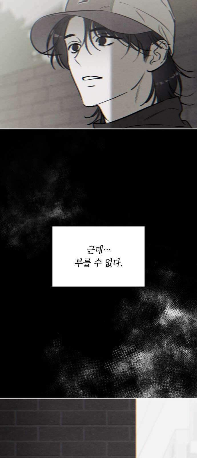 불 빌려드릴까요? 외전 1화 13