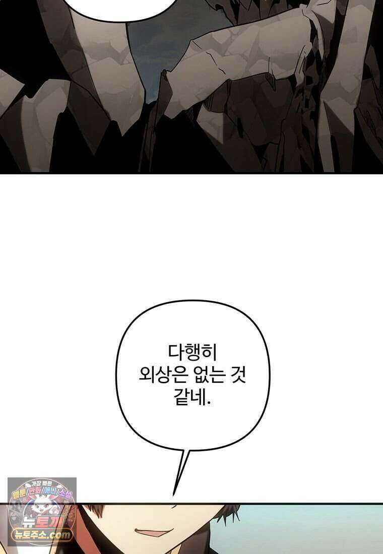미친 세계의 엑스트라 72화 3