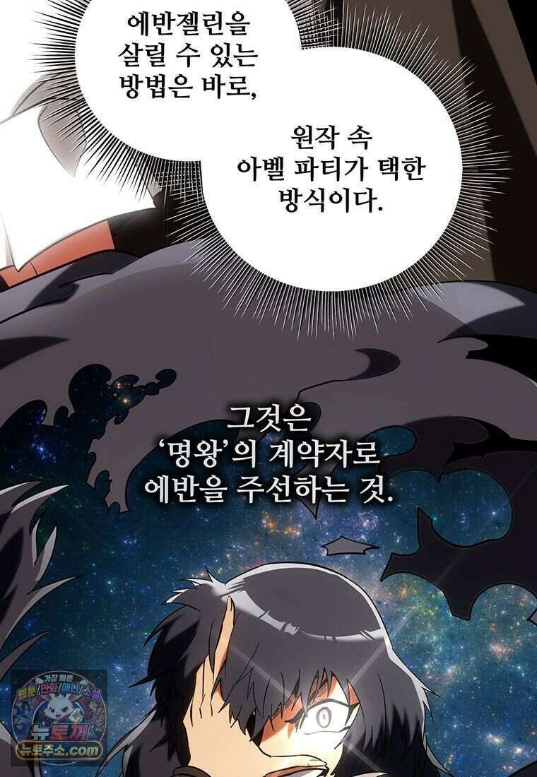 미친 세계의 엑스트라 72화 5