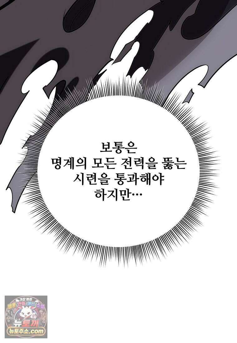 미친 세계의 엑스트라 72화 7