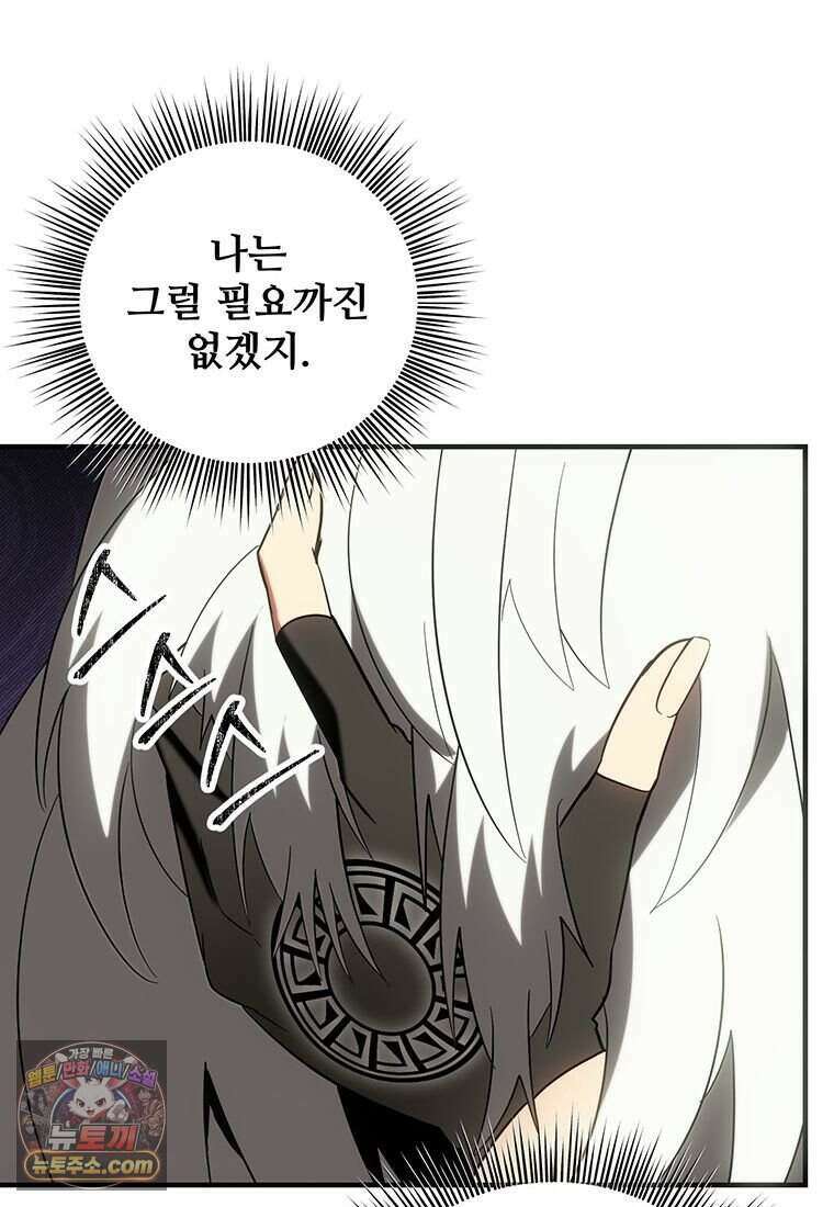 미친 세계의 엑스트라 72화 8