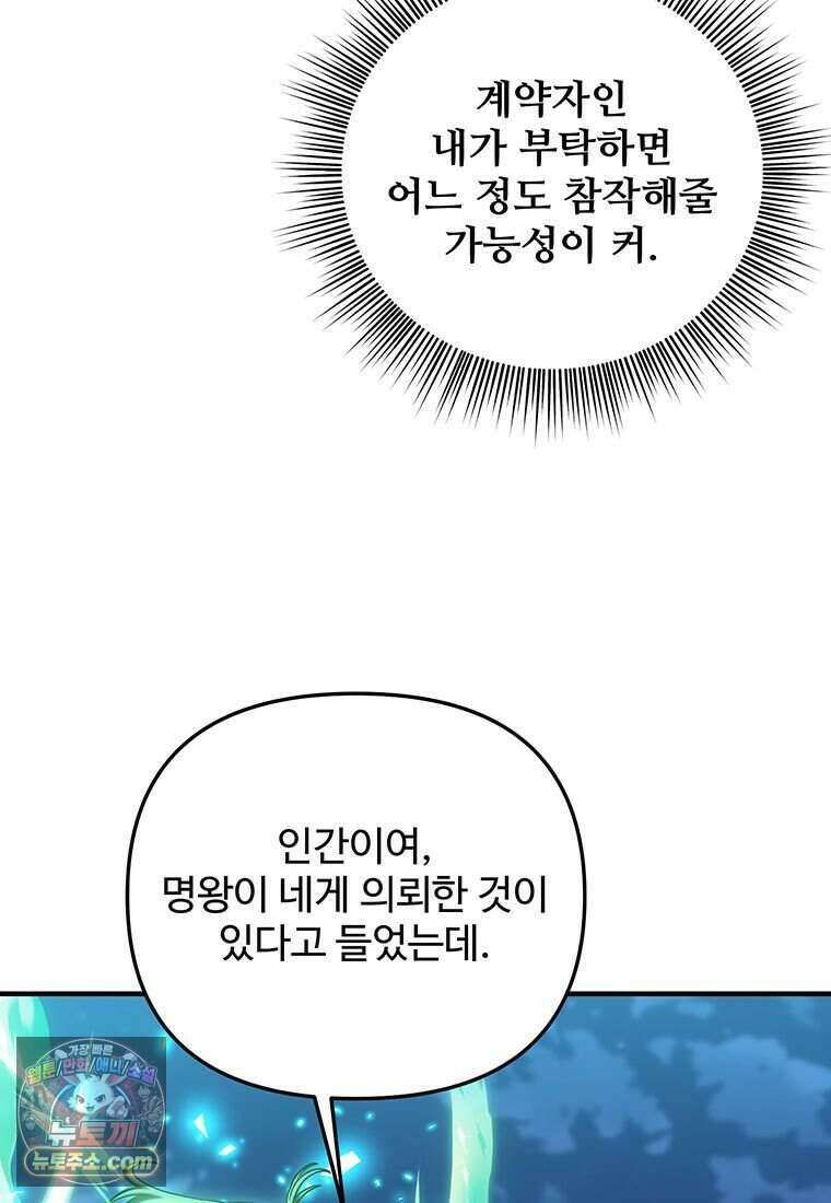 미친 세계의 엑스트라 72화 9