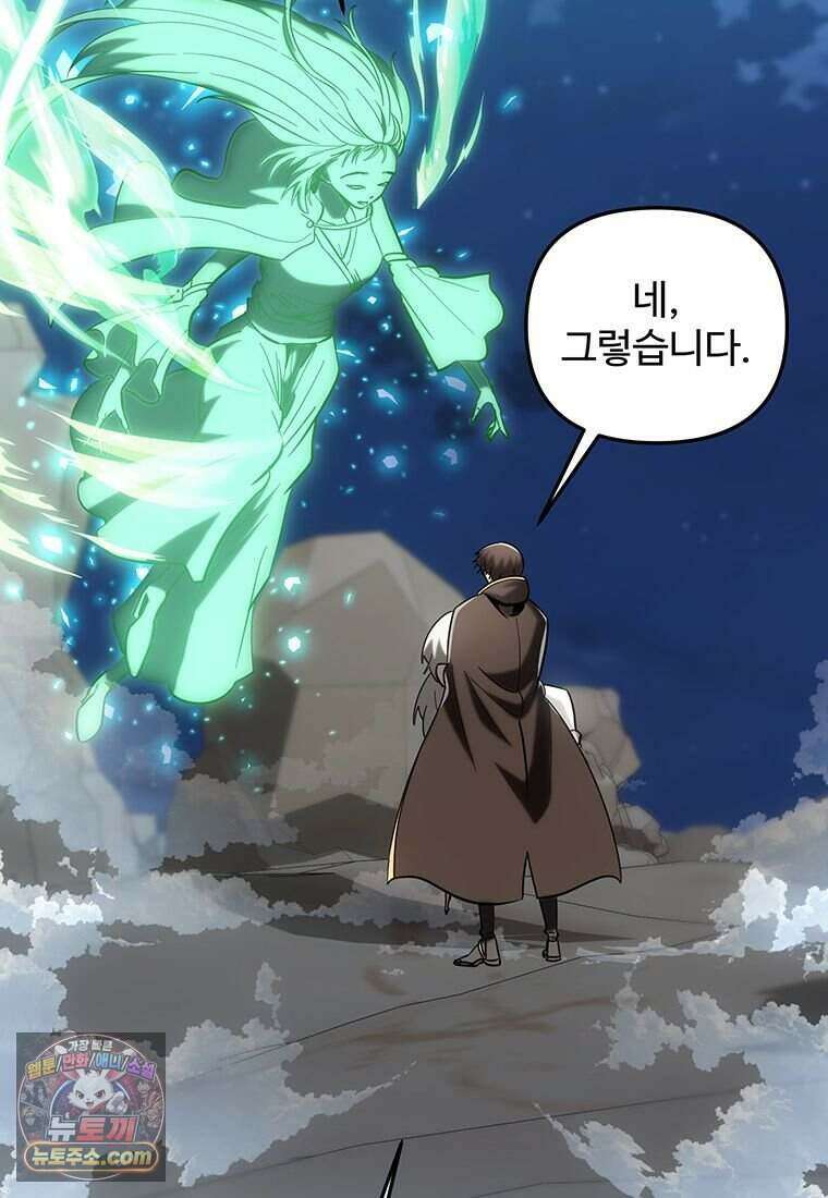 미친 세계의 엑스트라 72화 10