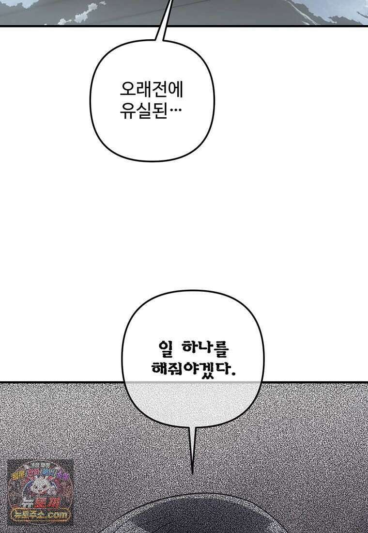 미친 세계의 엑스트라 72화 11
