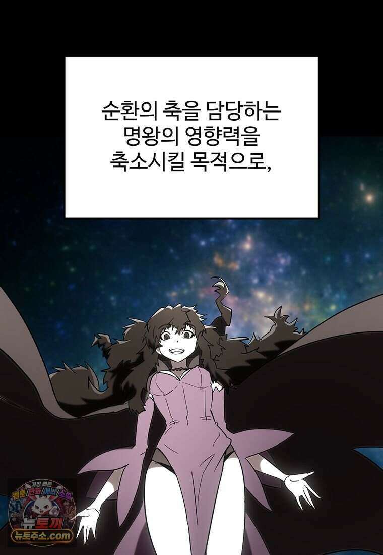 미친 세계의 엑스트라 72화 15
