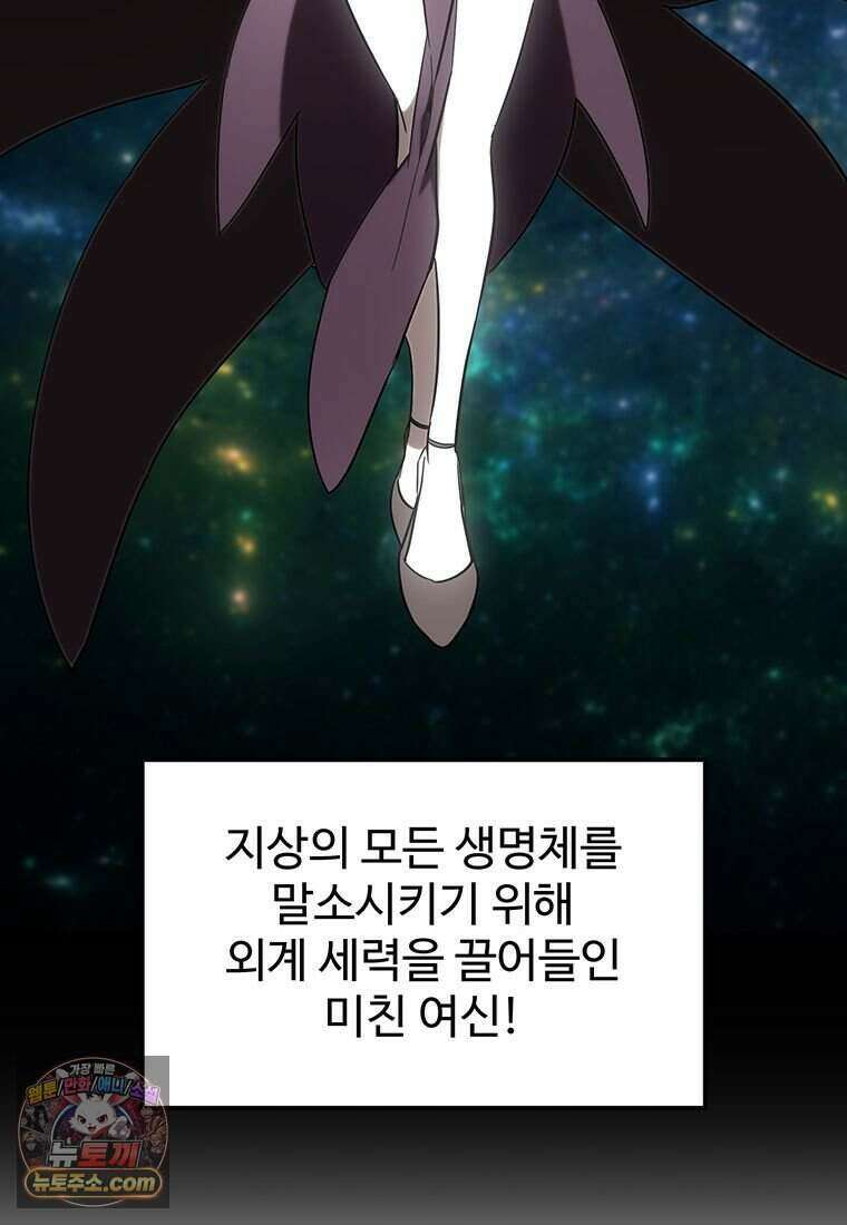 미친 세계의 엑스트라 72화 16