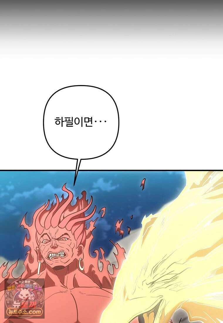 미친 세계의 엑스트라 72화 17