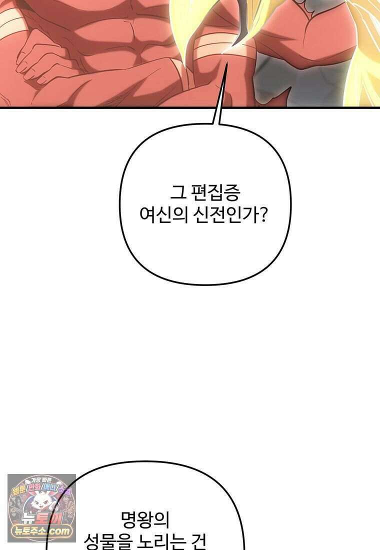 미친 세계의 엑스트라 72화 18
