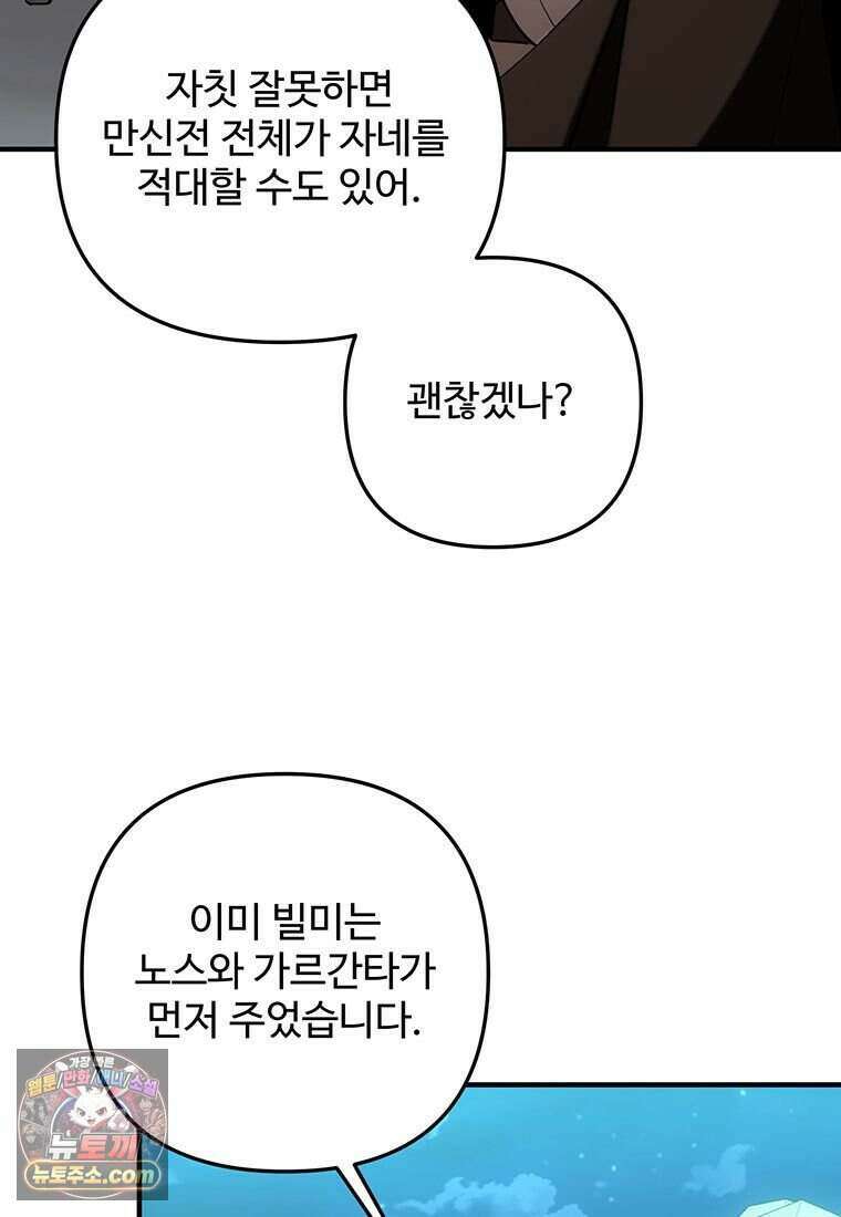 미친 세계의 엑스트라 72화 20