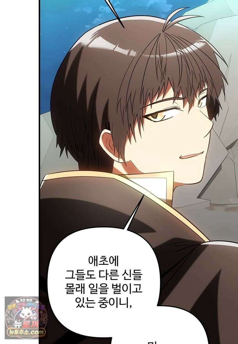 미친 세계의 엑스트라 72화 21