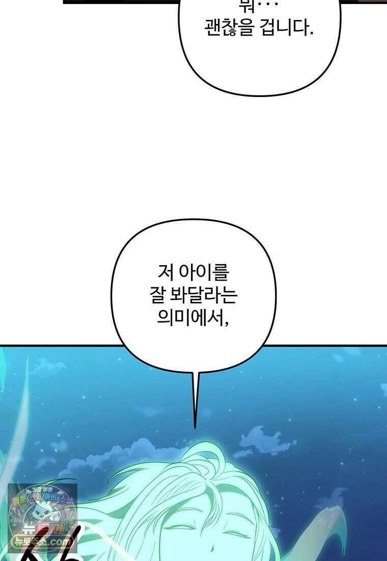 미친 세계의 엑스트라 72화 22