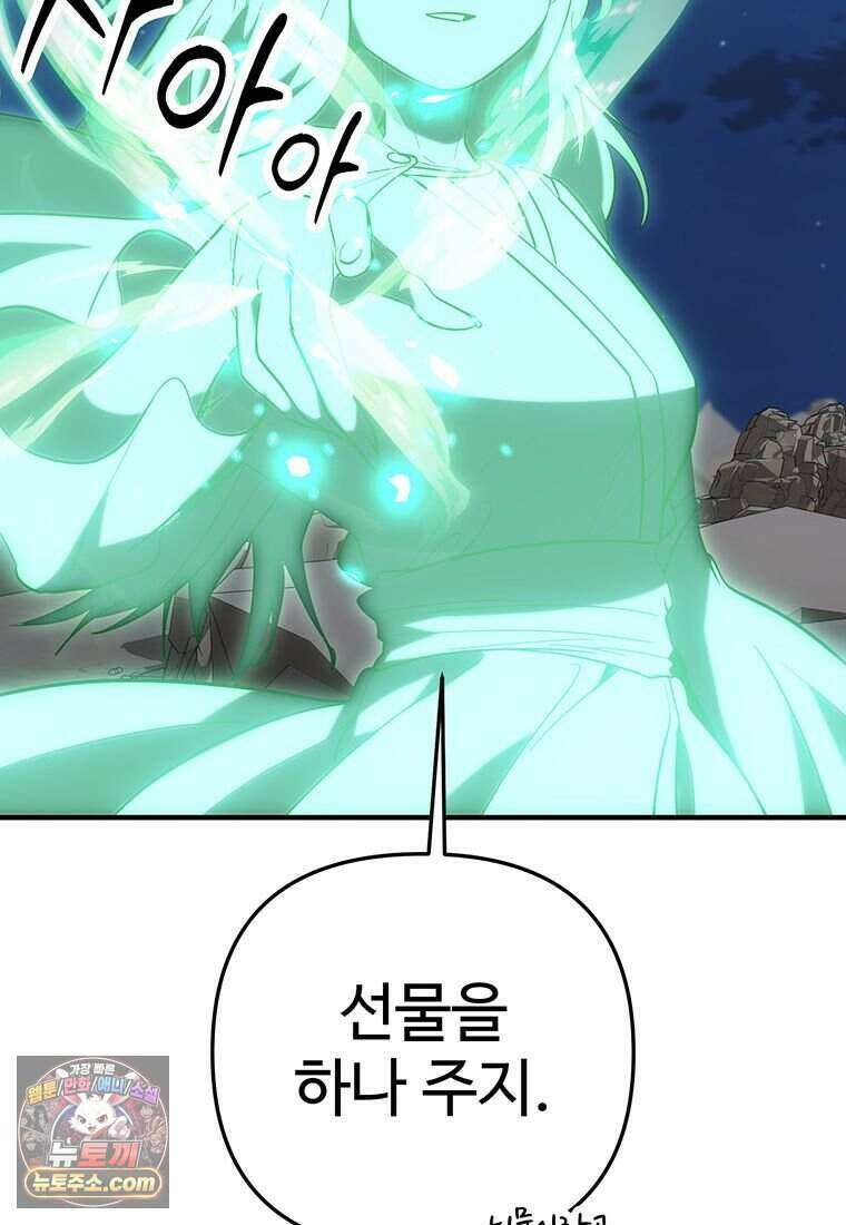 미친 세계의 엑스트라 72화 23