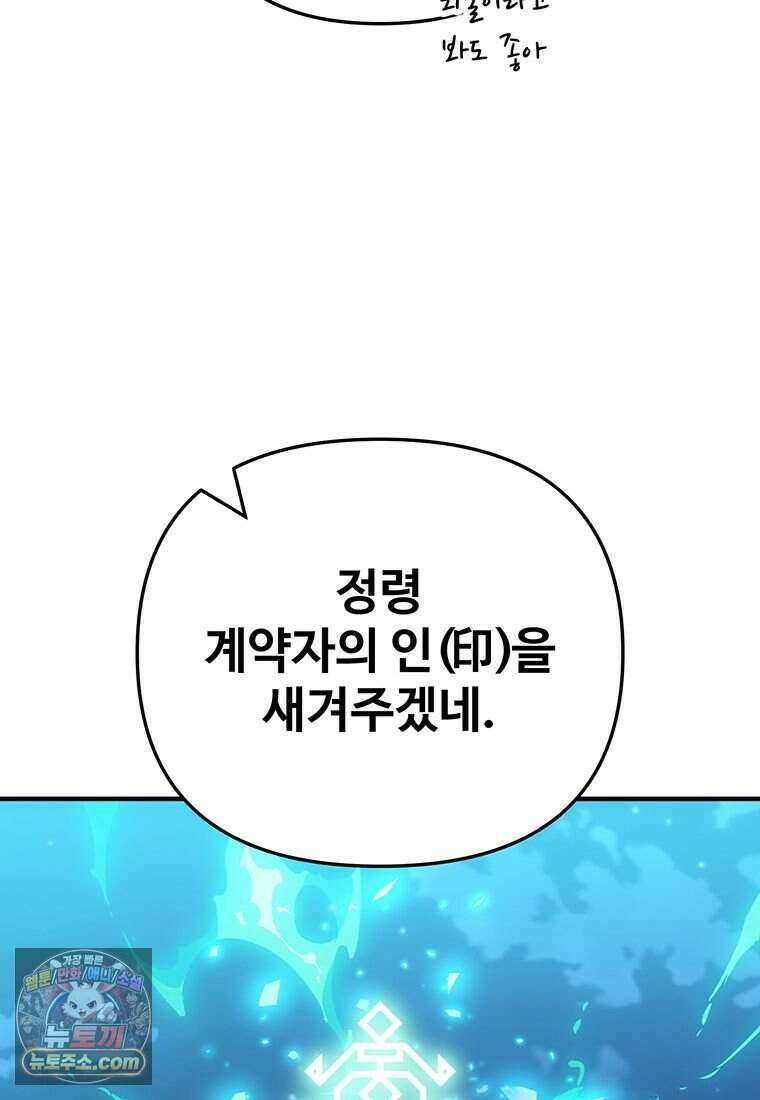 미친 세계의 엑스트라 72화 24