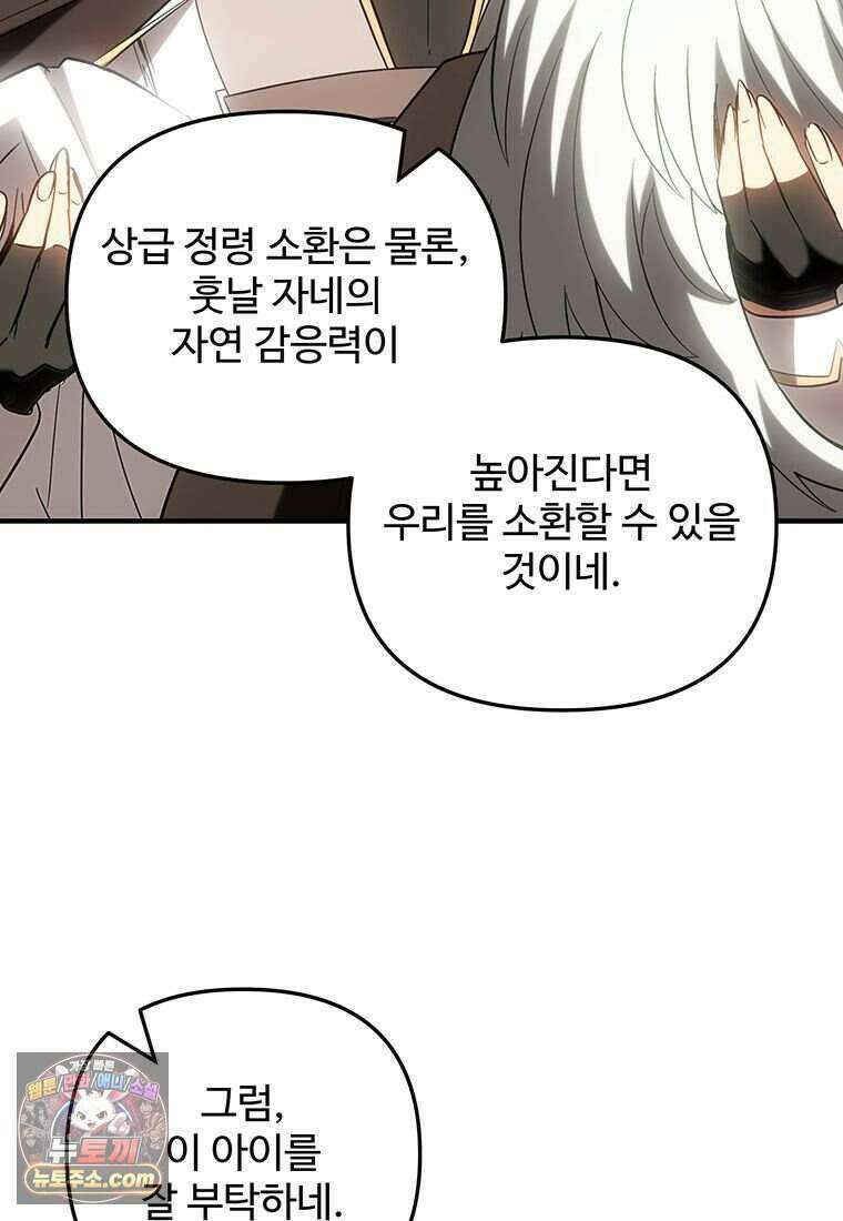 미친 세계의 엑스트라 72화 26