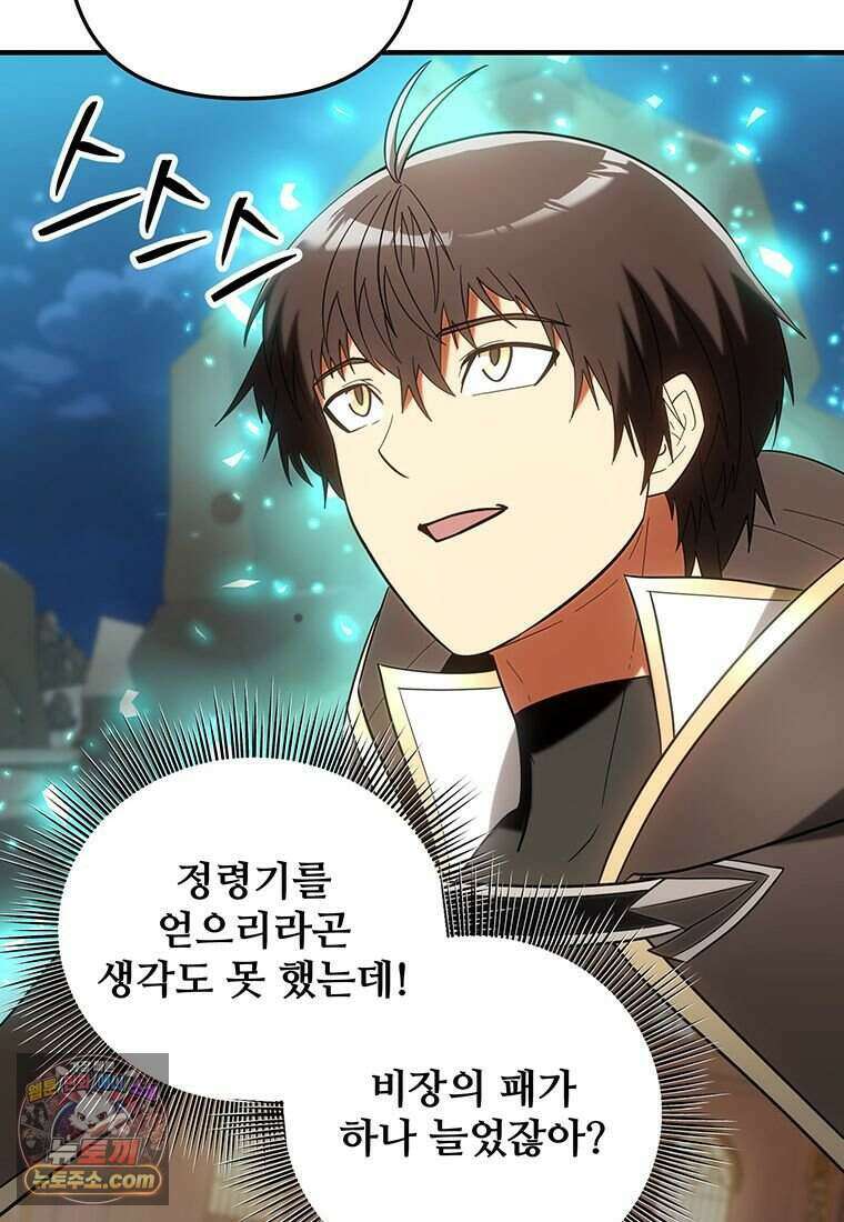 미친 세계의 엑스트라 72화 27