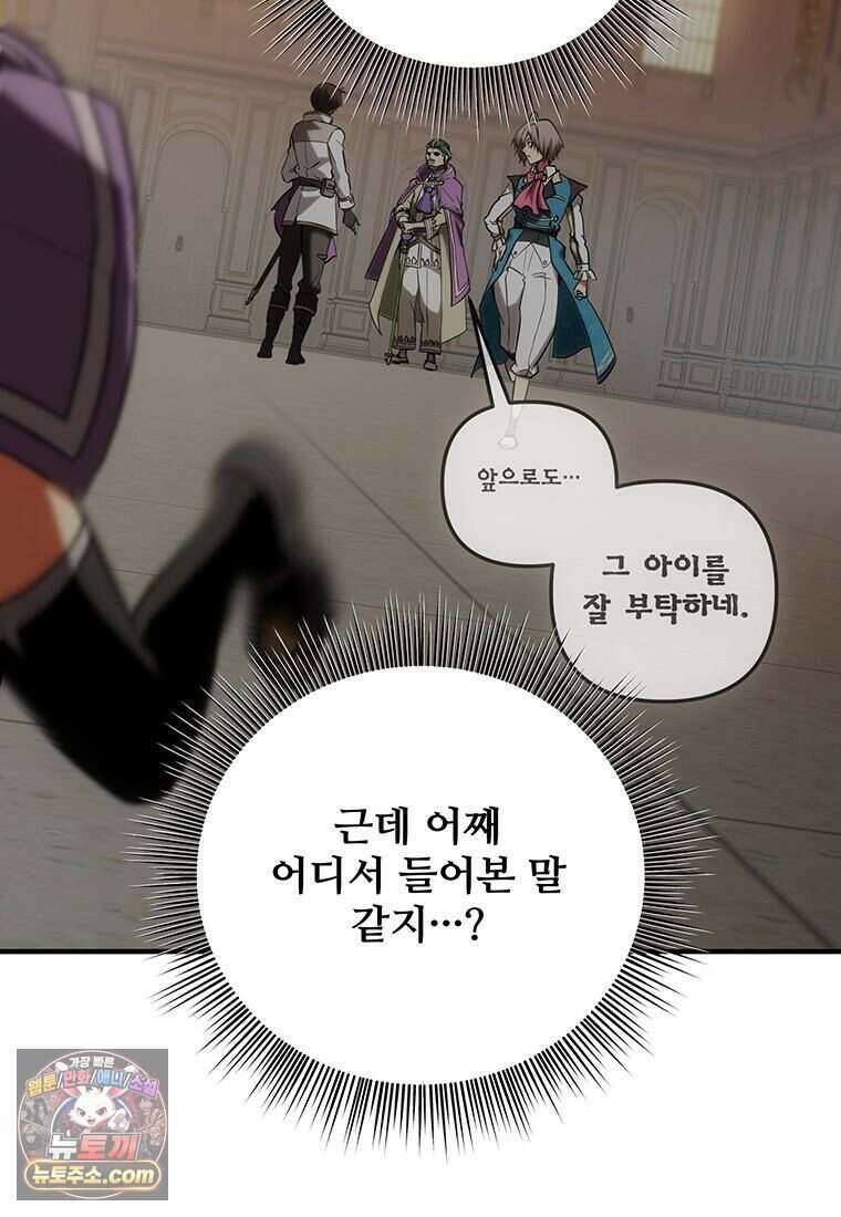 미친 세계의 엑스트라 72화 28