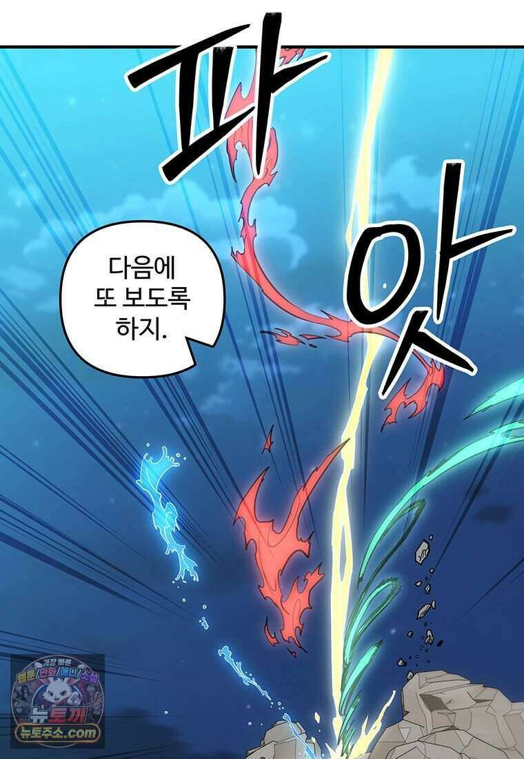 미친 세계의 엑스트라 72화 29