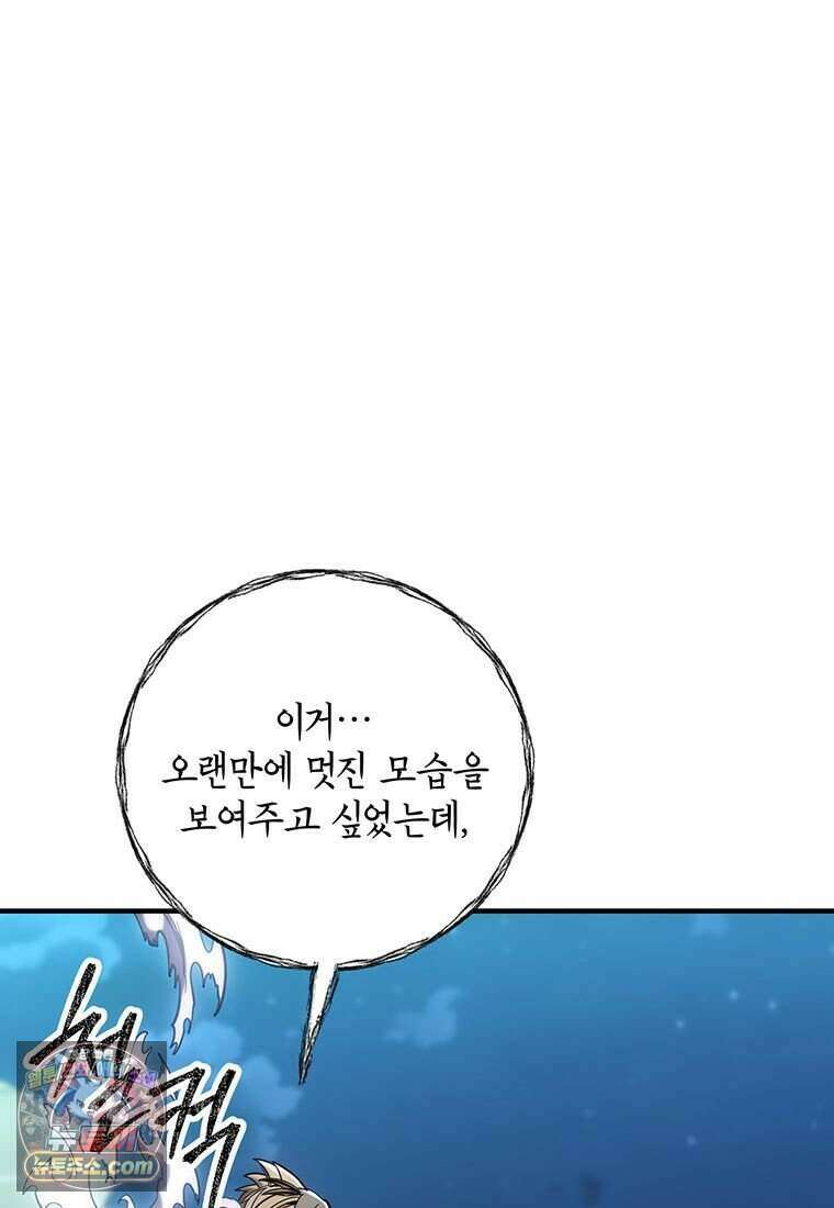 미친 세계의 엑스트라 72화 31