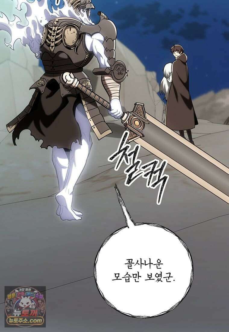 미친 세계의 엑스트라 72화 32