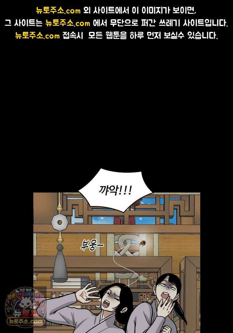 푸른 눈의 책사 91화 1