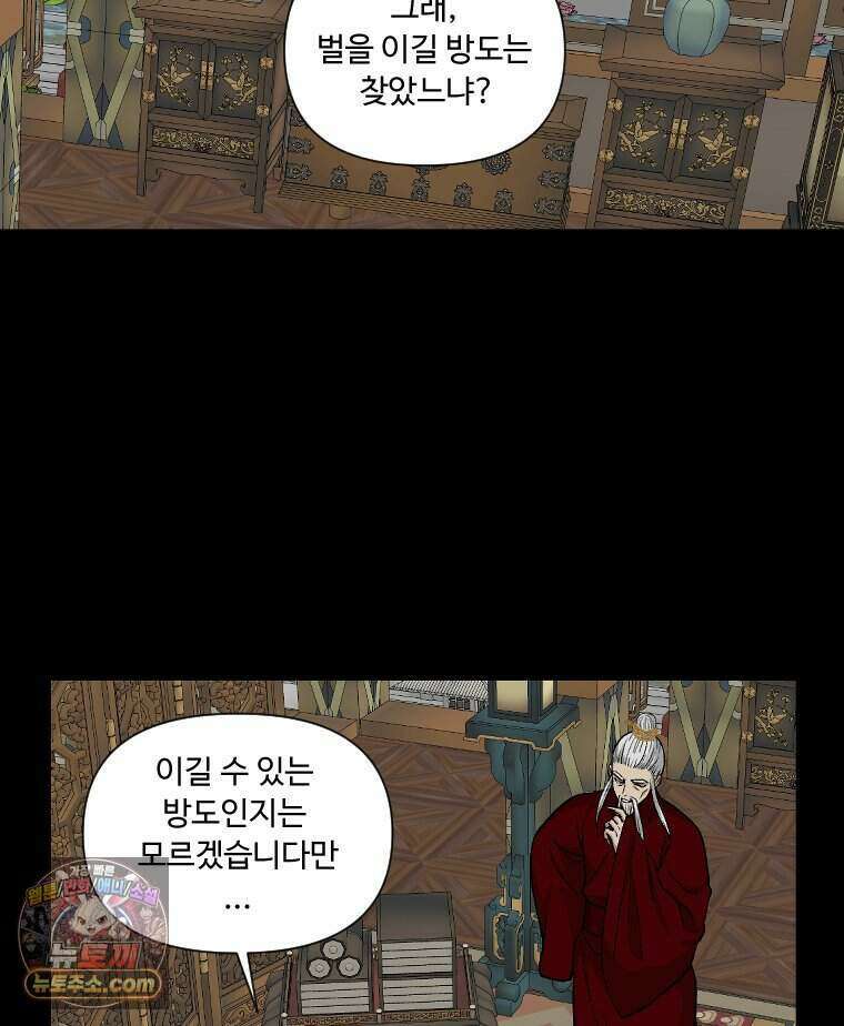 푸른 눈의 책사 91화 6
