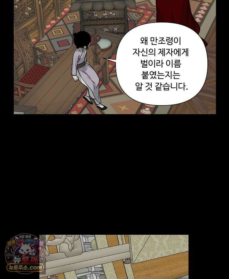 푸른 눈의 책사 91화 7