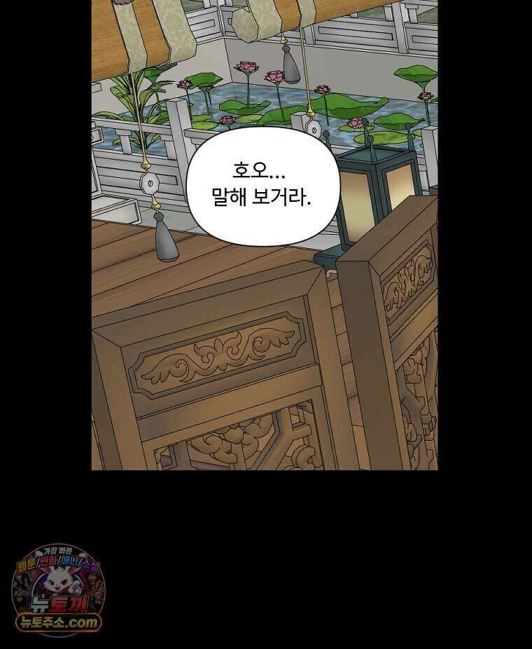 푸른 눈의 책사 91화 8