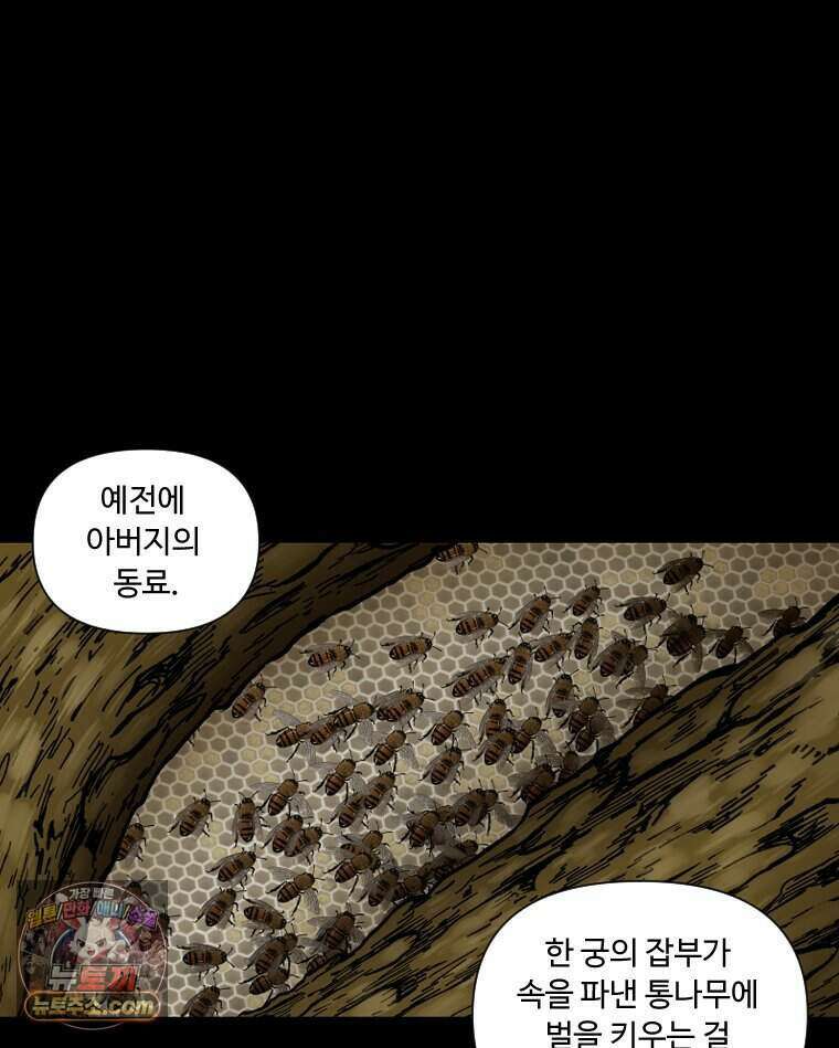 푸른 눈의 책사 91화 9