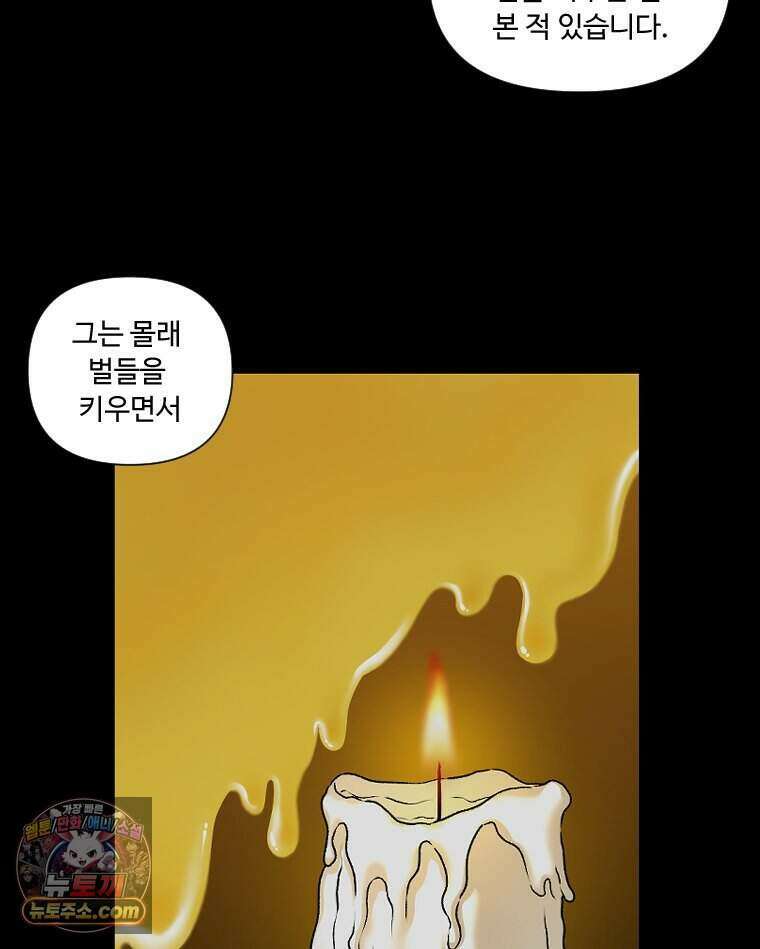 푸른 눈의 책사 91화 10