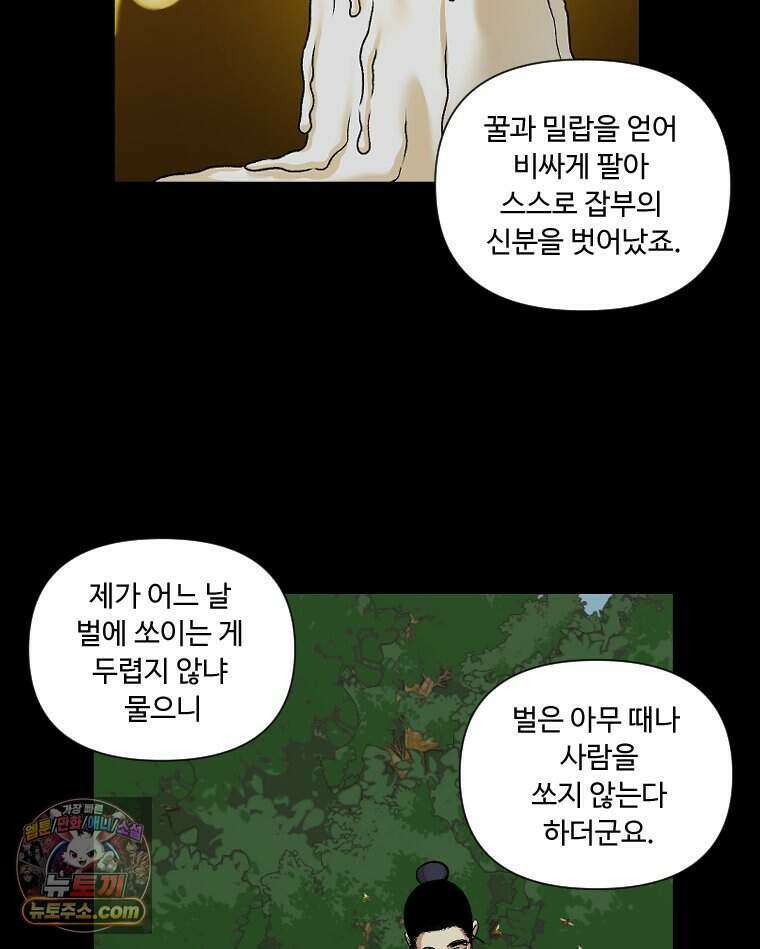 푸른 눈의 책사 91화 11