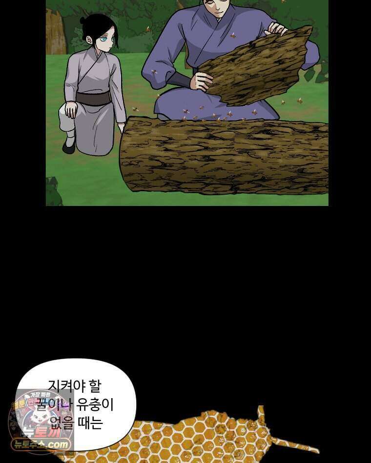 푸른 눈의 책사 91화 12