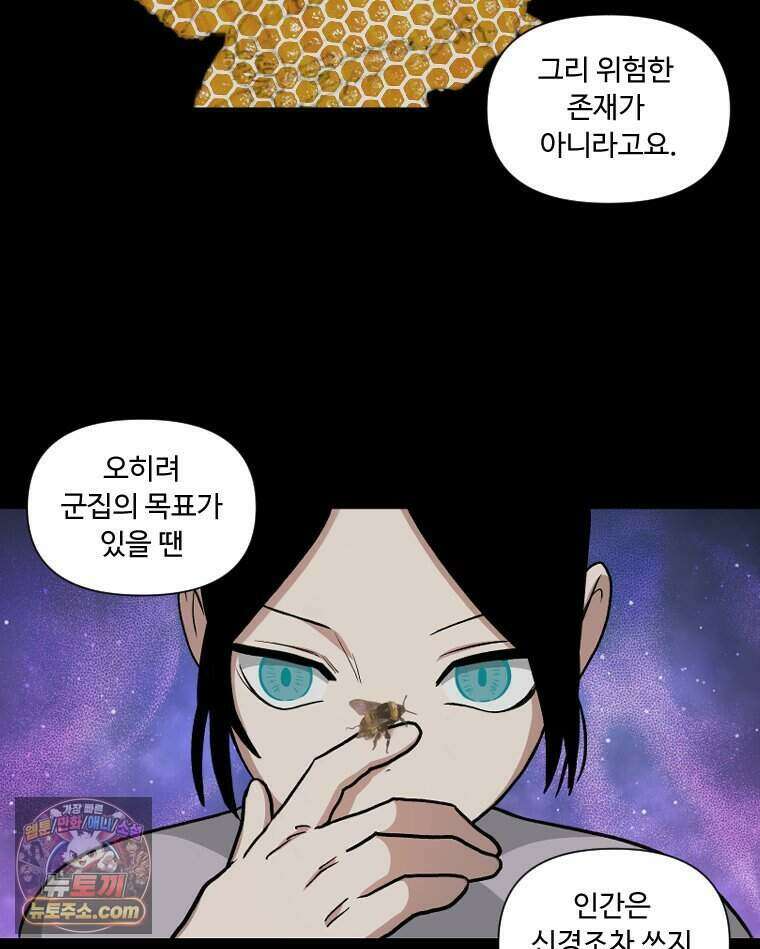 푸른 눈의 책사 91화 13