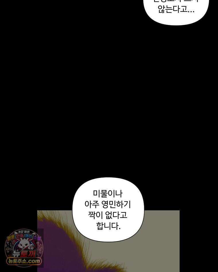 푸른 눈의 책사 91화 14