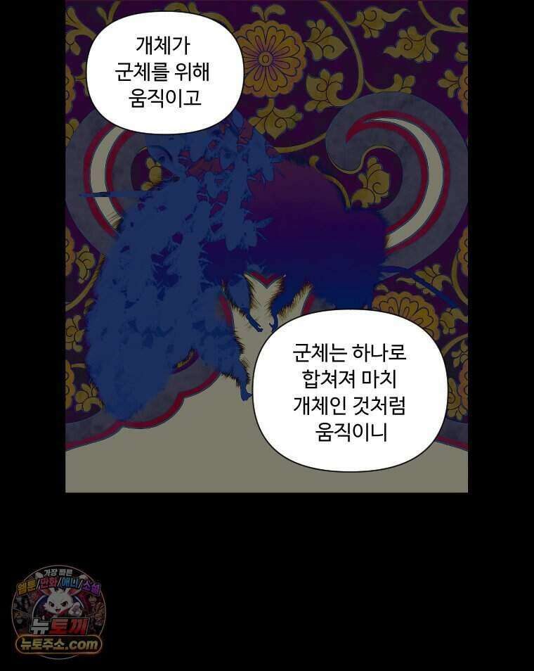 푸른 눈의 책사 91화 16