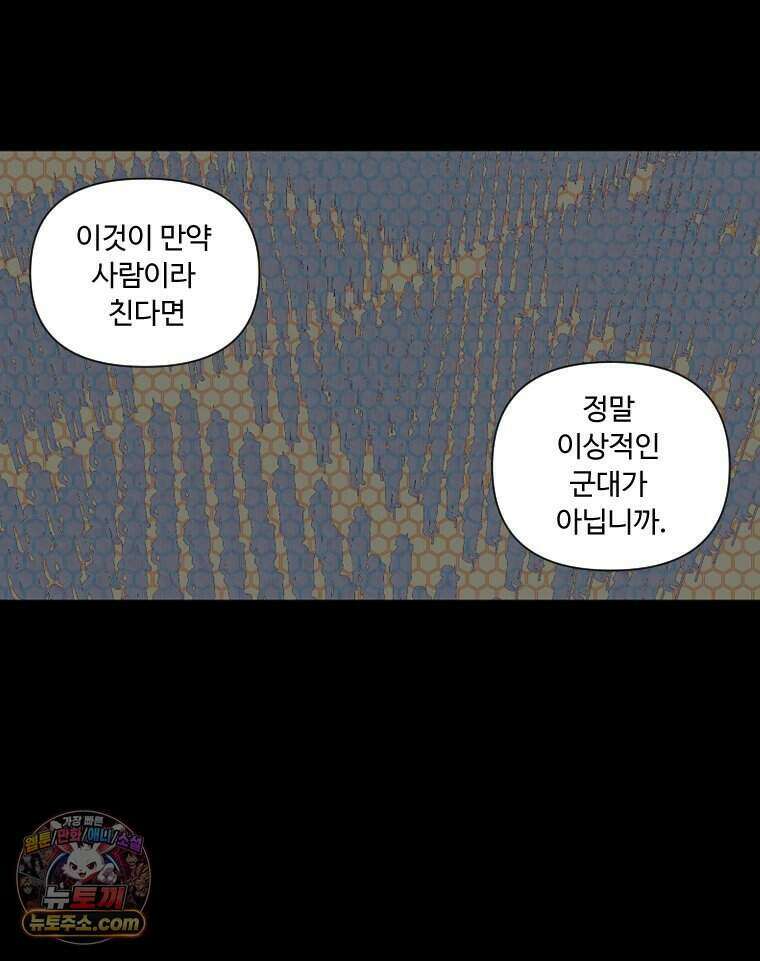 푸른 눈의 책사 91화 17