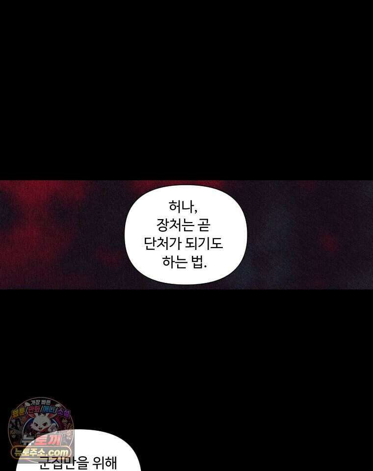 푸른 눈의 책사 91화 18