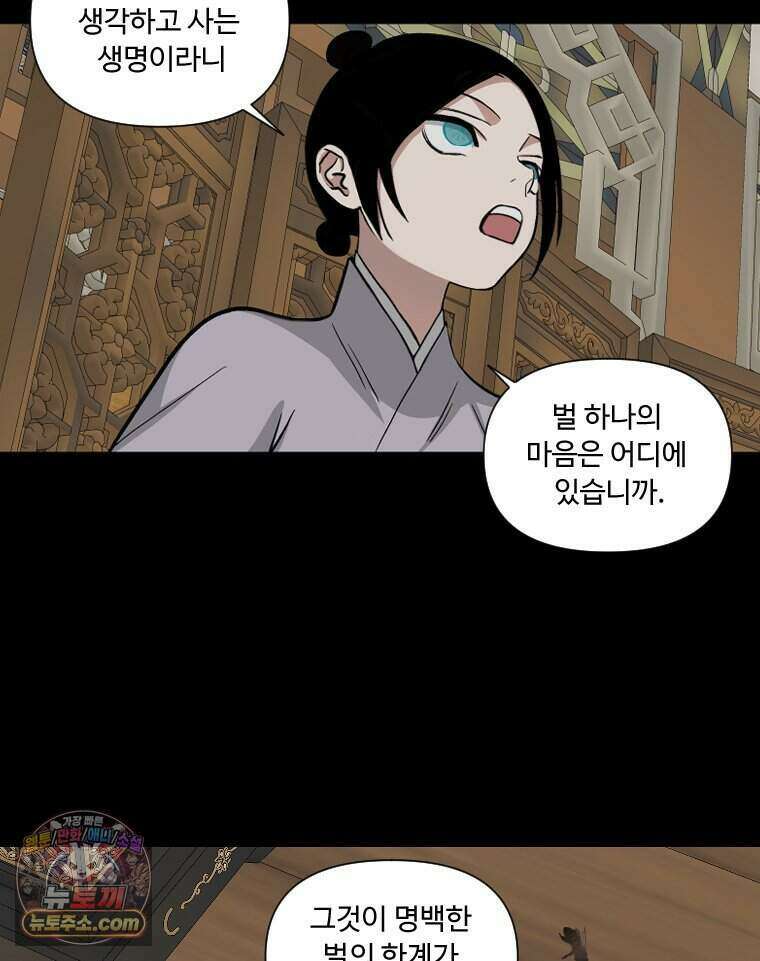 푸른 눈의 책사 91화 19