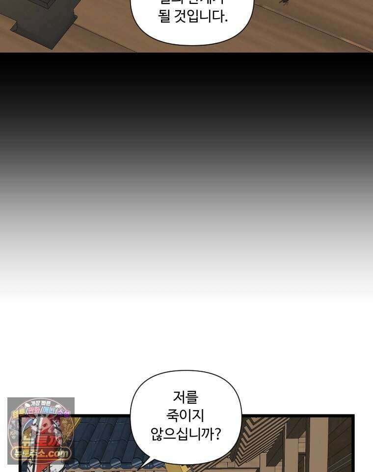 푸른 눈의 책사 91화 20