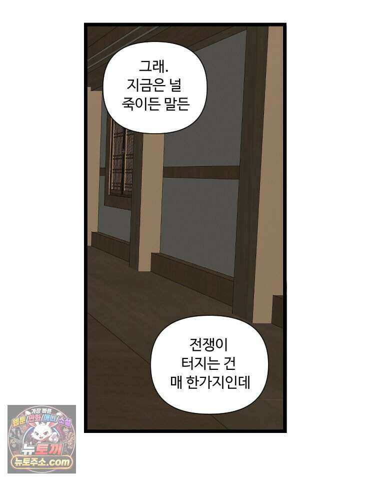 푸른 눈의 책사 91화 22
