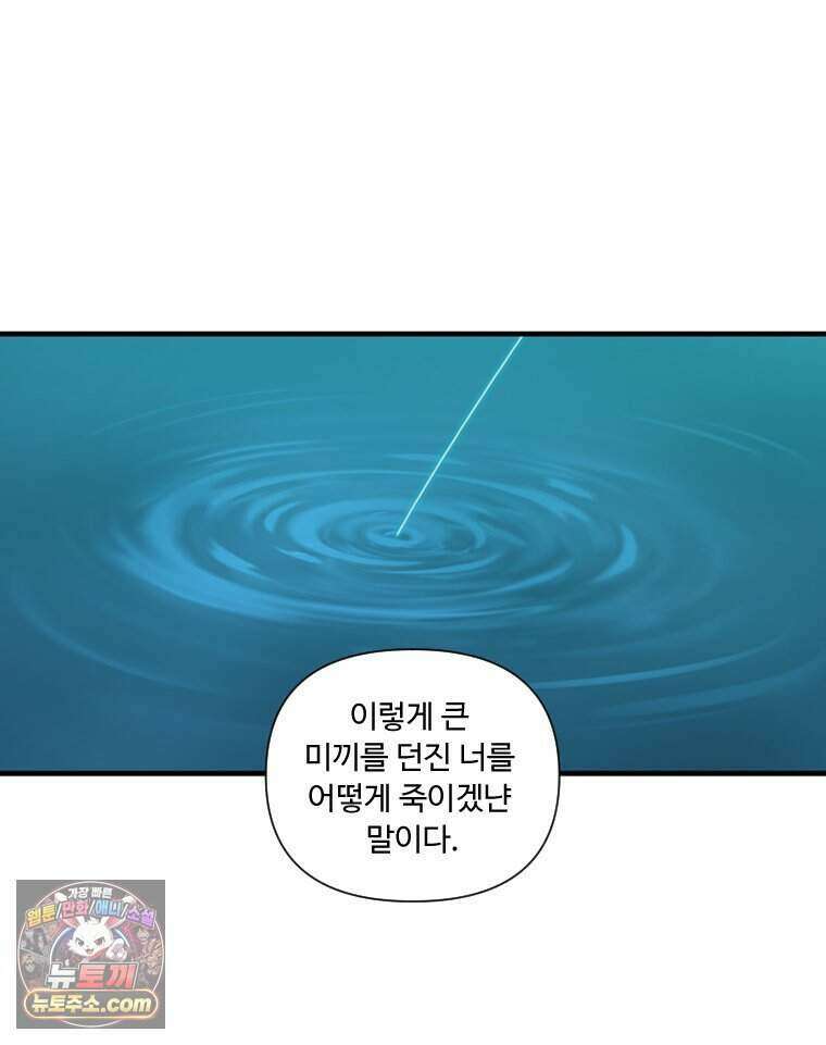 푸른 눈의 책사 91화 23