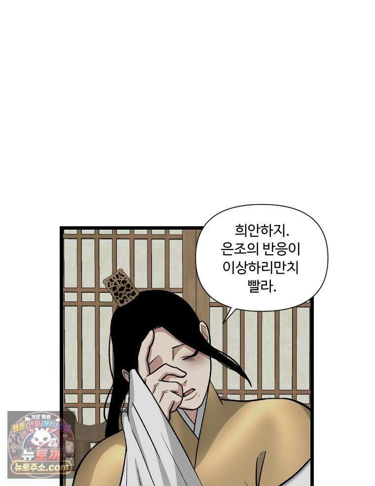 푸른 눈의 책사 91화 24
