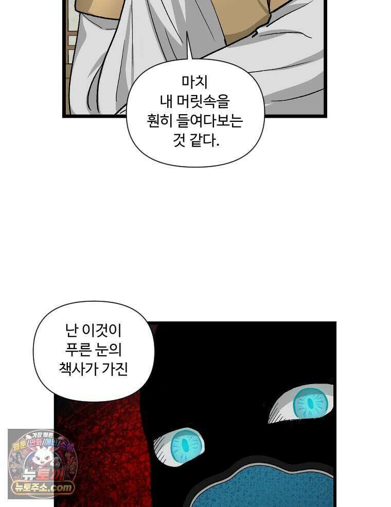 푸른 눈의 책사 91화 25