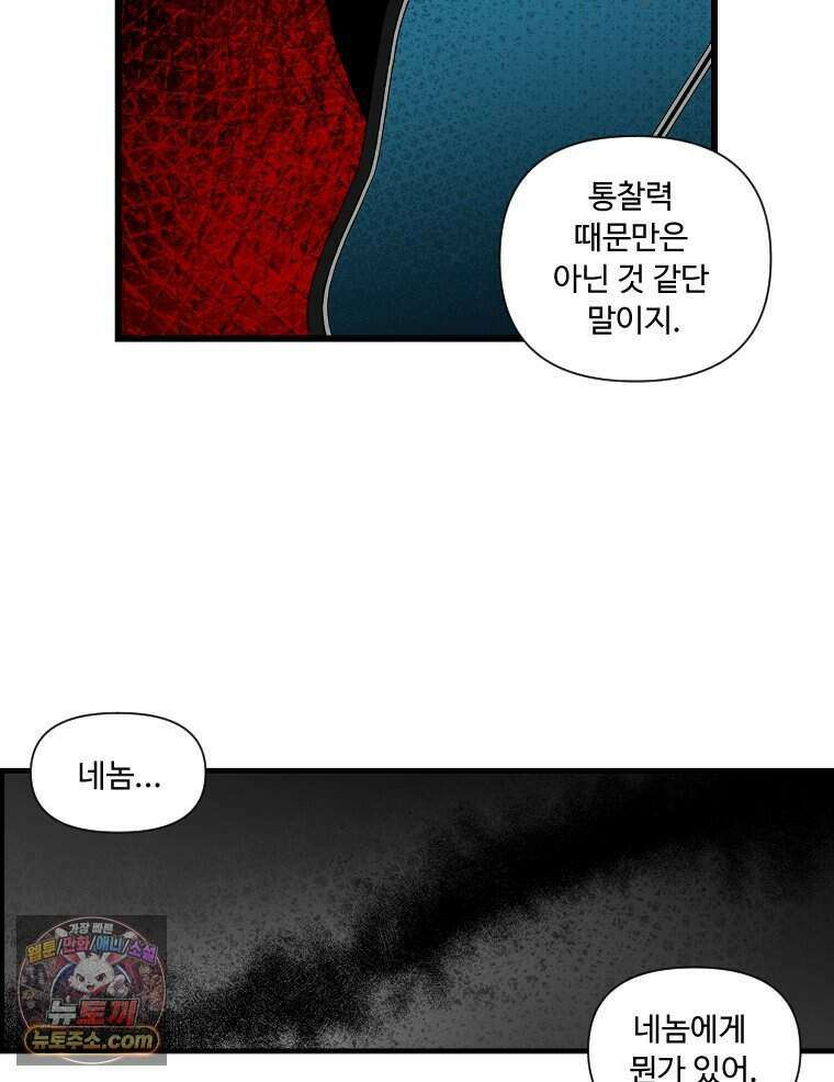 푸른 눈의 책사 91화 26
