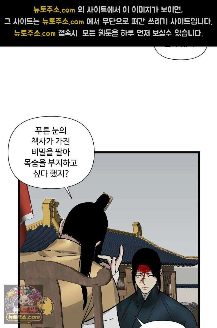 푸른 눈의 책사 91화 27